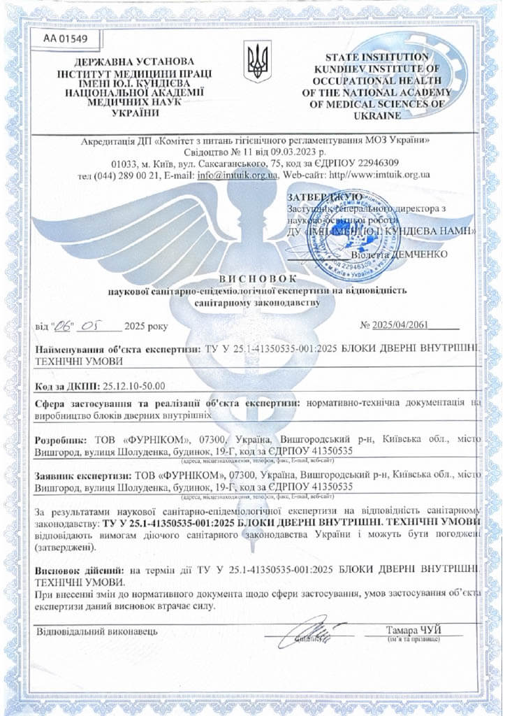 Сертифікат відповідності